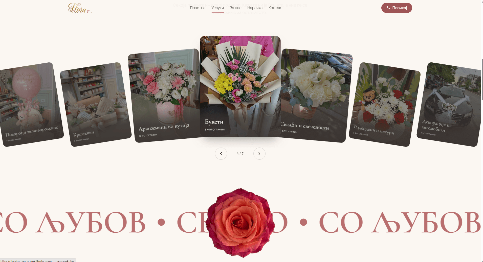 Flora Flower Boutique — Florist Website screenshot 3 of 4