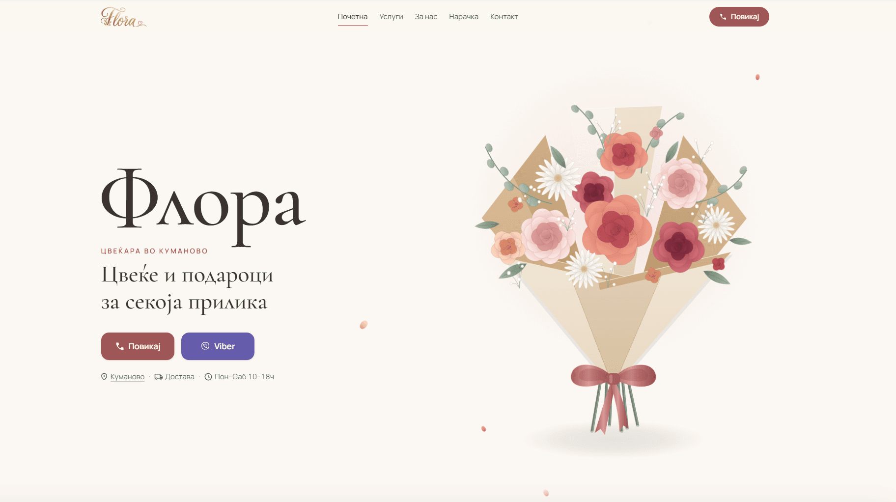 Flora Flower Boutique — Florist Website screenshot 1 of 4